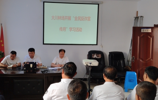 大川林場(chǎng)反詐宣傳_副本.jpg