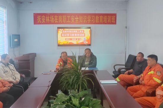 撫安林場舉辦安全生產教育培訓班 (1).jpg